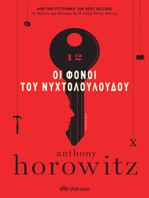 cover image of Οι Φόνοι του Νυχτολούλουδου